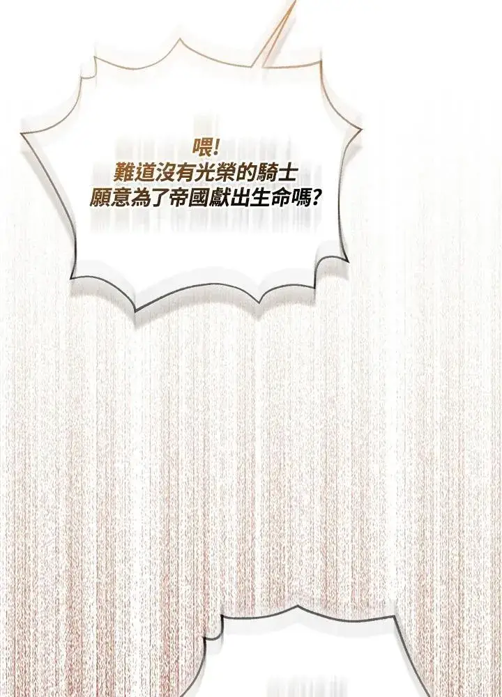 漫画《所以我和废皇太子结婚了》第61话第30张图