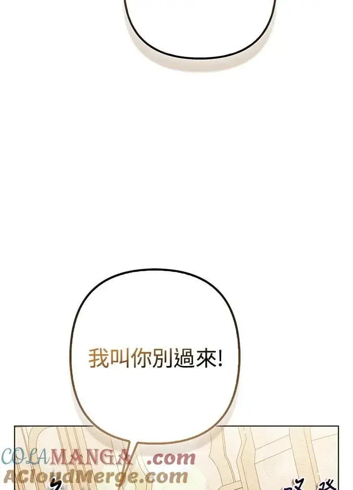 漫画《所以我和废皇太子结婚了》第61话第34张图