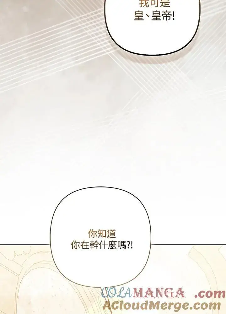 漫画《所以我和废皇太子结婚了》第61话第37张图