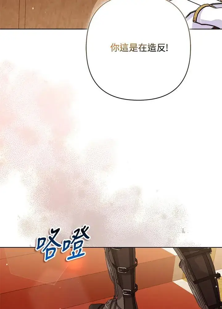 漫画《所以我和废皇太子结婚了》第61话第39张图