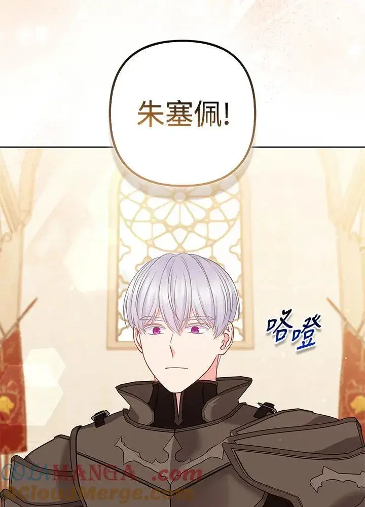 漫画《所以我和废皇太子结婚了》第61话第4张图