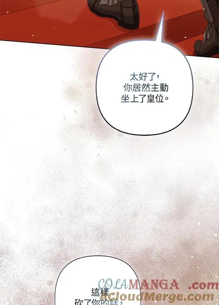 漫画《所以我和废皇太子结婚了》第61话第40张图