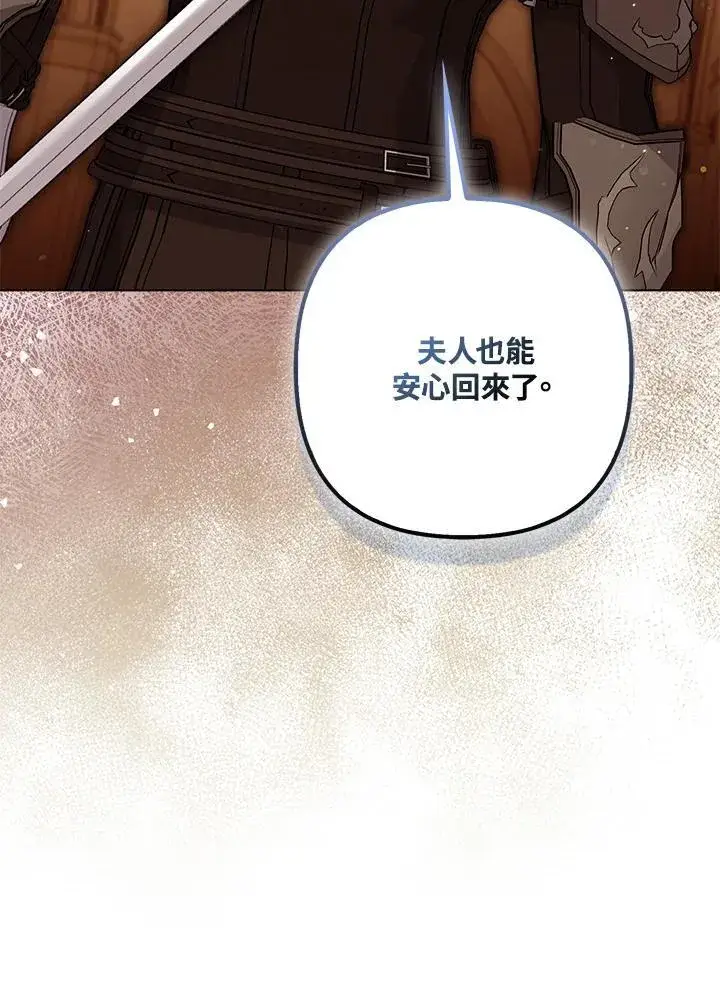 漫画《所以我和废皇太子结婚了》第61话第42张图