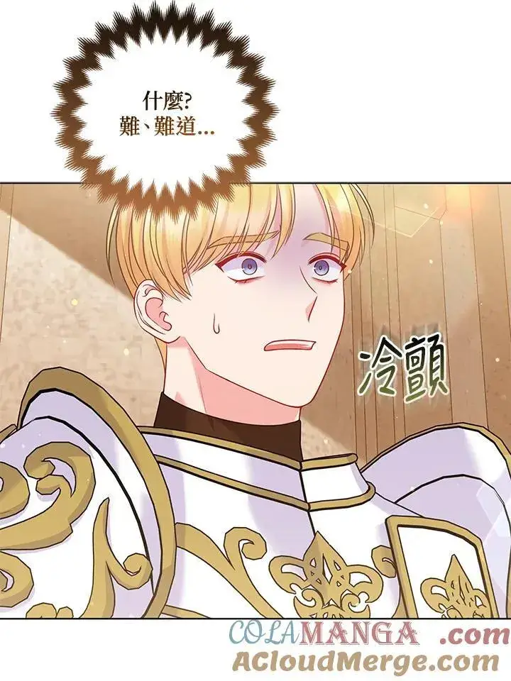 漫画《所以我和废皇太子结婚了》第61话第43张图