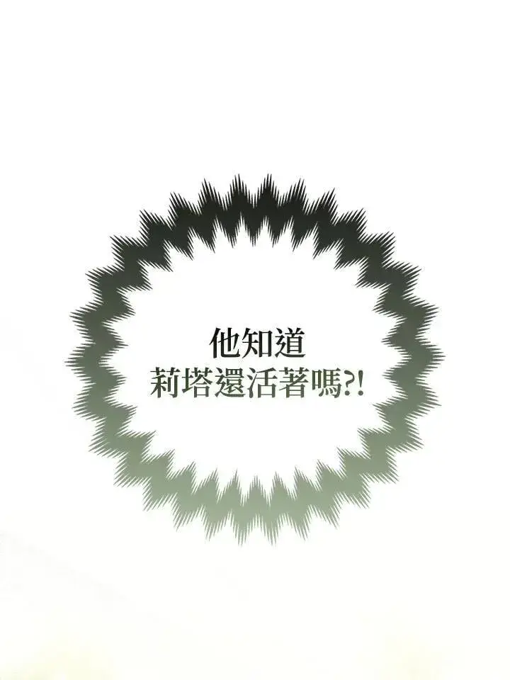 漫画《所以我和废皇太子结婚了》第61话第44张图
