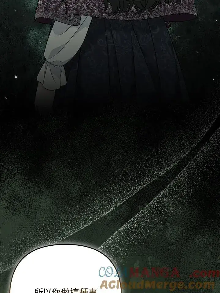 漫画《所以我和废皇太子结婚了》第61话第46张图
