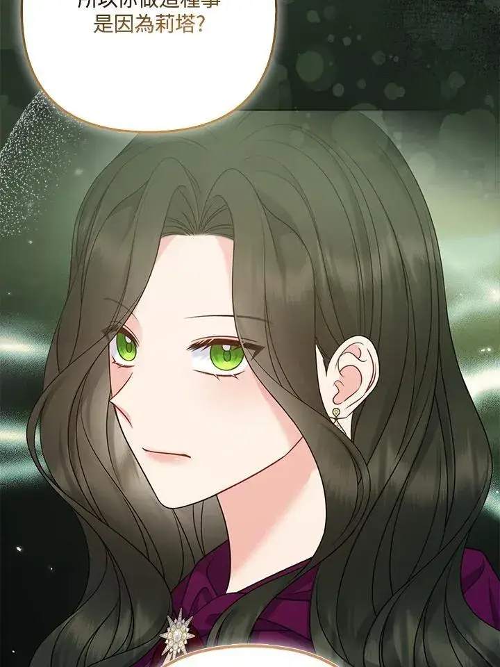 漫画《所以我和废皇太子结婚了》第61话第47张图