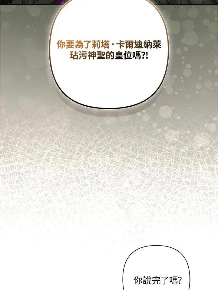 漫画《所以我和废皇太子结婚了》第61话第48张图
