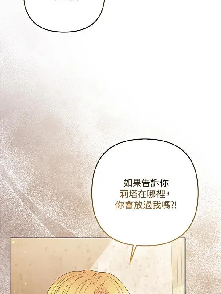 漫画《所以我和废皇太子结婚了》第61话第50张图