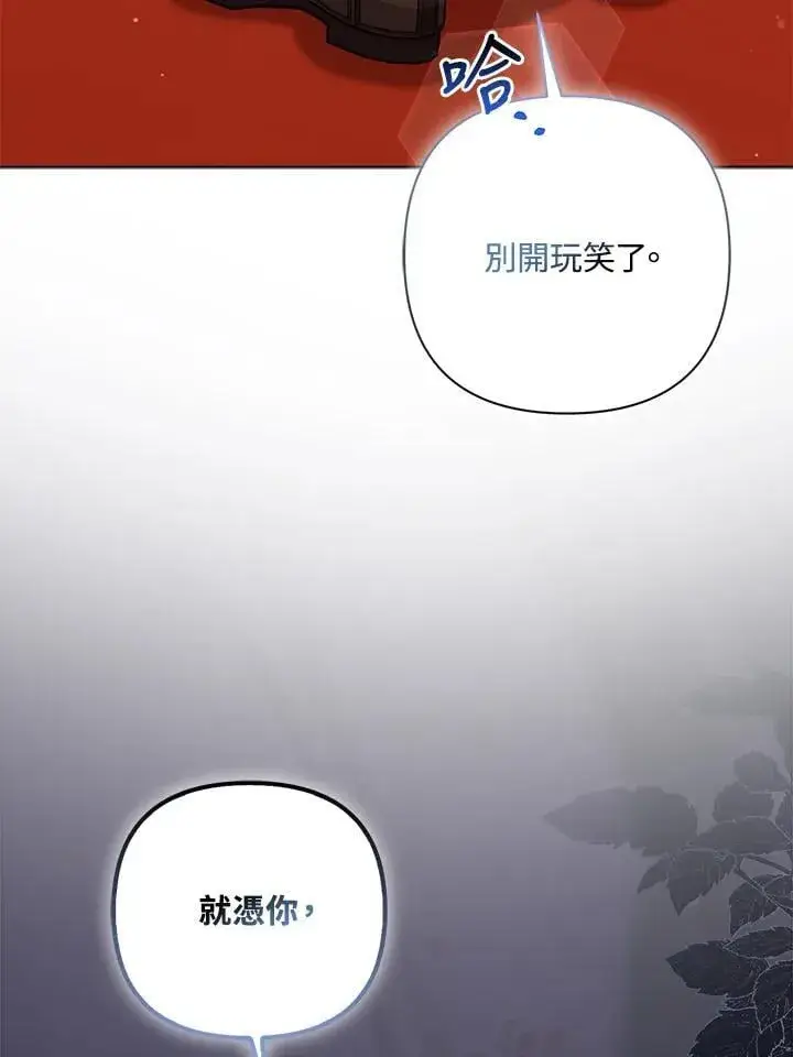 漫画《所以我和废皇太子结婚了》第61话第54张图