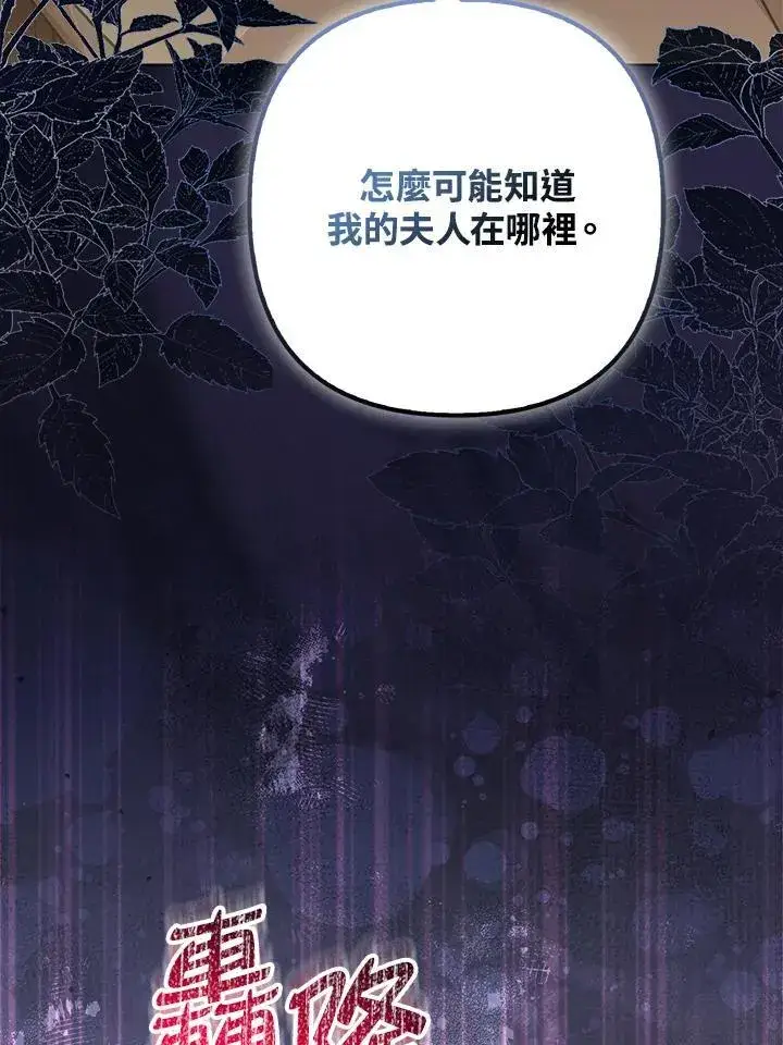 漫画《所以我和废皇太子结婚了》第61话第56张图
