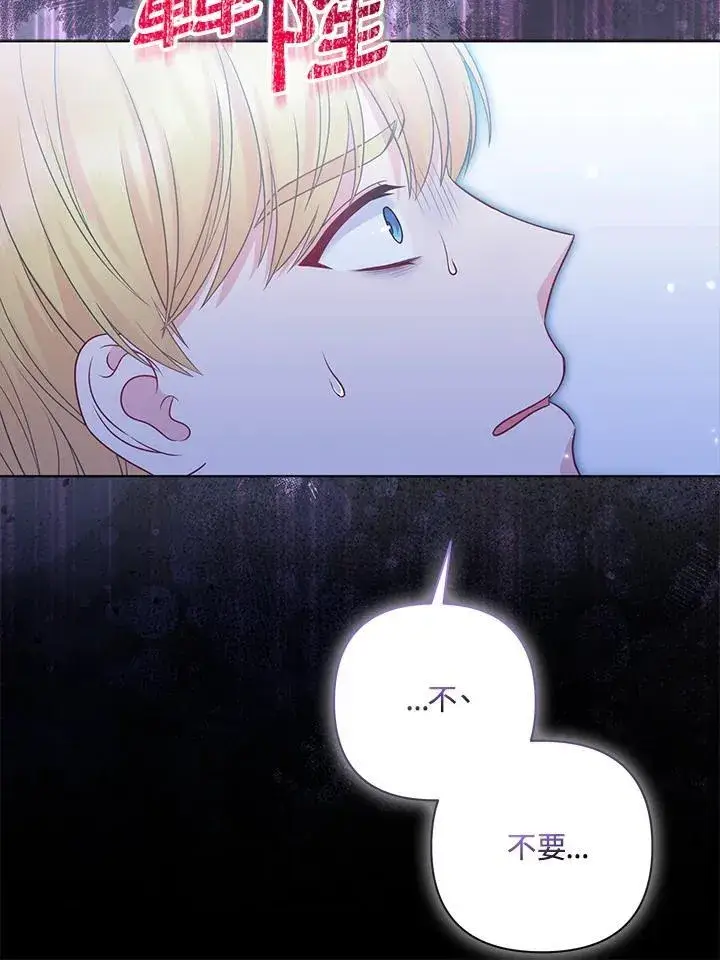 漫画《所以我和废皇太子结婚了》第61话第57张图
