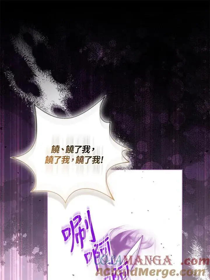 漫画《所以我和废皇太子结婚了》第61话第58张图