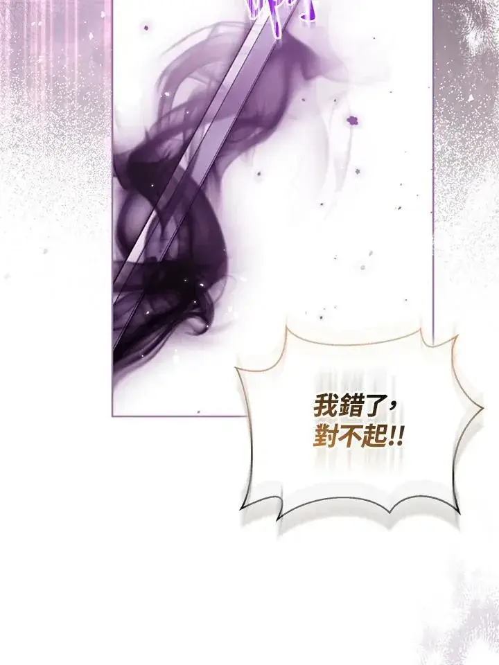 漫画《所以我和废皇太子结婚了》第61话第59张图