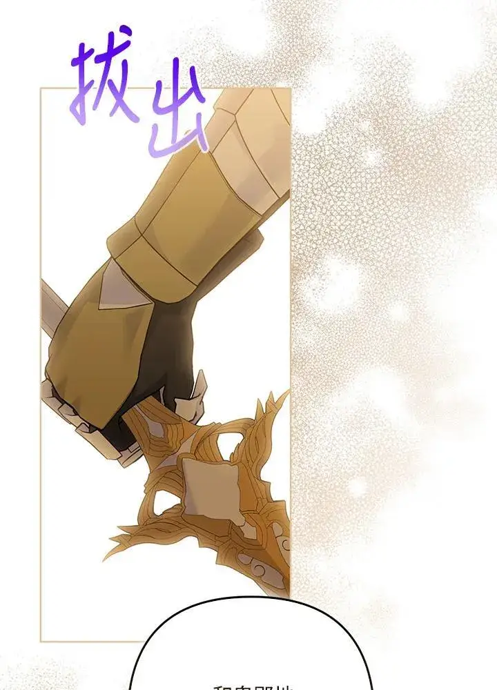 漫画《所以我和废皇太子结婚了》第61话第6张图