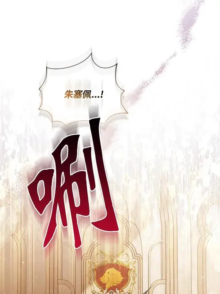漫画《所以我和废皇太子结婚了》第61话第60张图