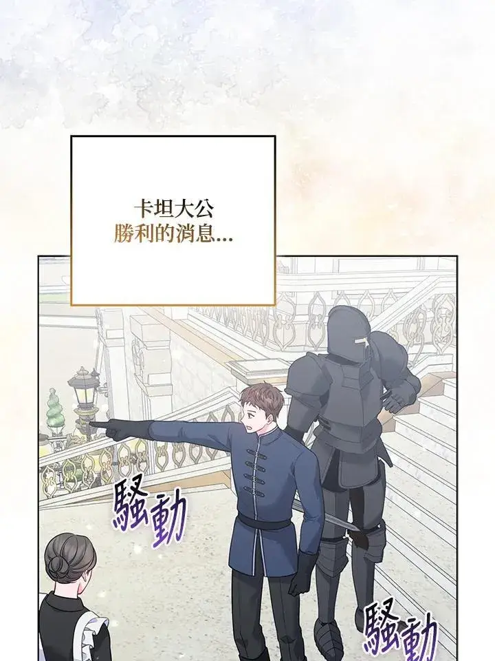 漫画《所以我和废皇太子结婚了》第61话第65张图