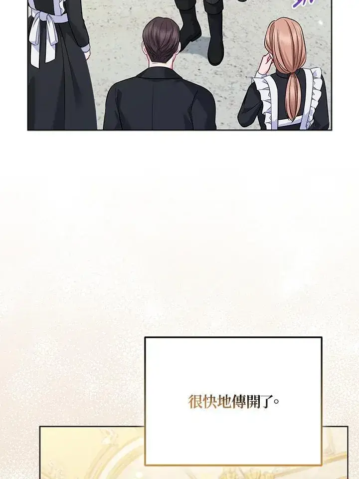 漫画《所以我和废皇太子结婚了》第61话第66张图
