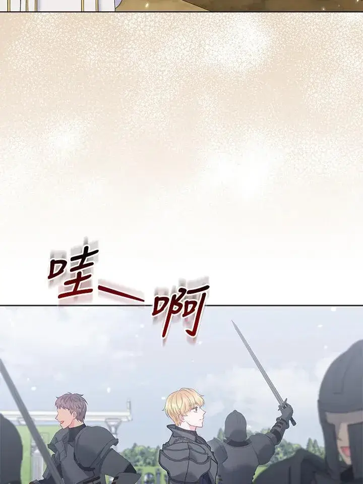 漫画《所以我和废皇太子结婚了》第61话第69张图