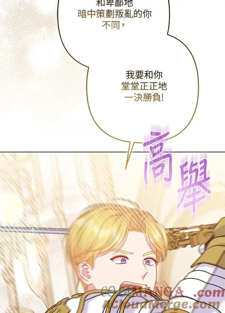 漫画《所以我和废皇太子结婚了》第61话第7张图