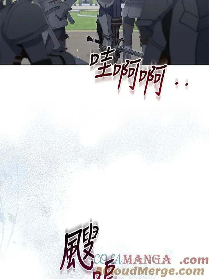 漫画《所以我和废皇太子结婚了》第61话第70张图