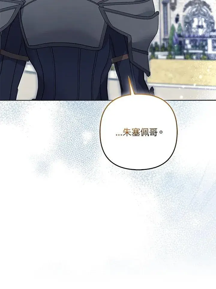 漫画《所以我和废皇太子结婚了》第61话第72张图