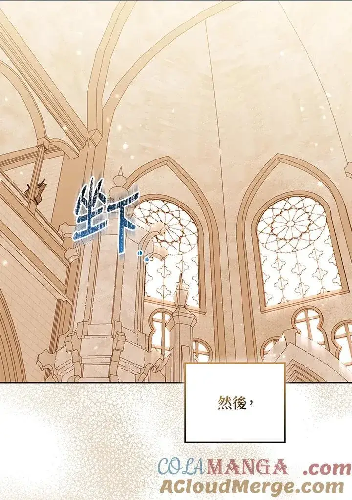 漫画《所以我和废皇太子结婚了》第61话第73张图