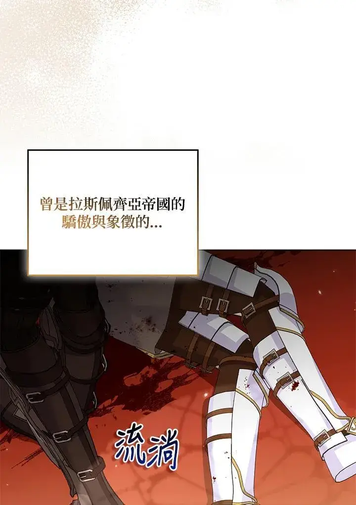 漫画《所以我和废皇太子结婚了》第61话第74张图