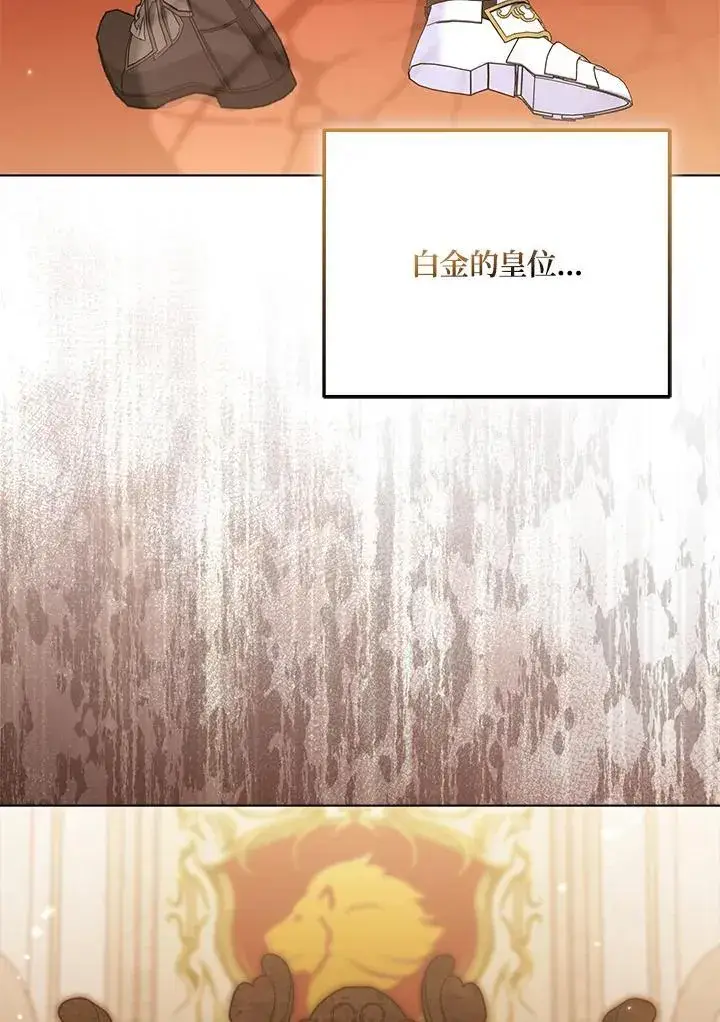 漫画《所以我和废皇太子结婚了》第61话第75张图