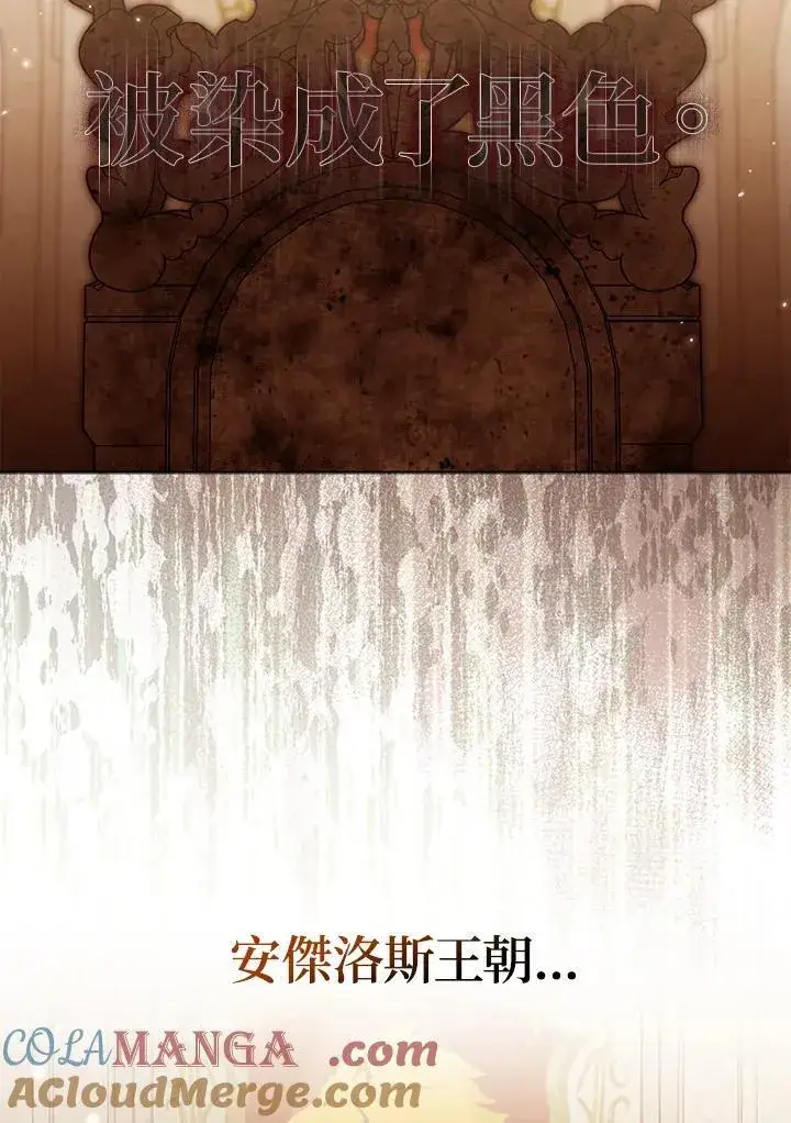 漫画《所以我和废皇太子结婚了》第61话第76张图