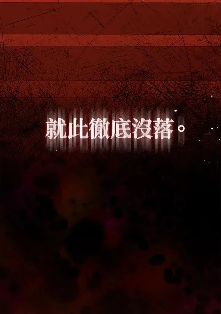 漫画《所以我和废皇太子结婚了》第61话第78张图