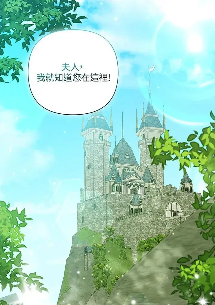 漫画《所以我和废皇太子结婚了》第61话第81张图