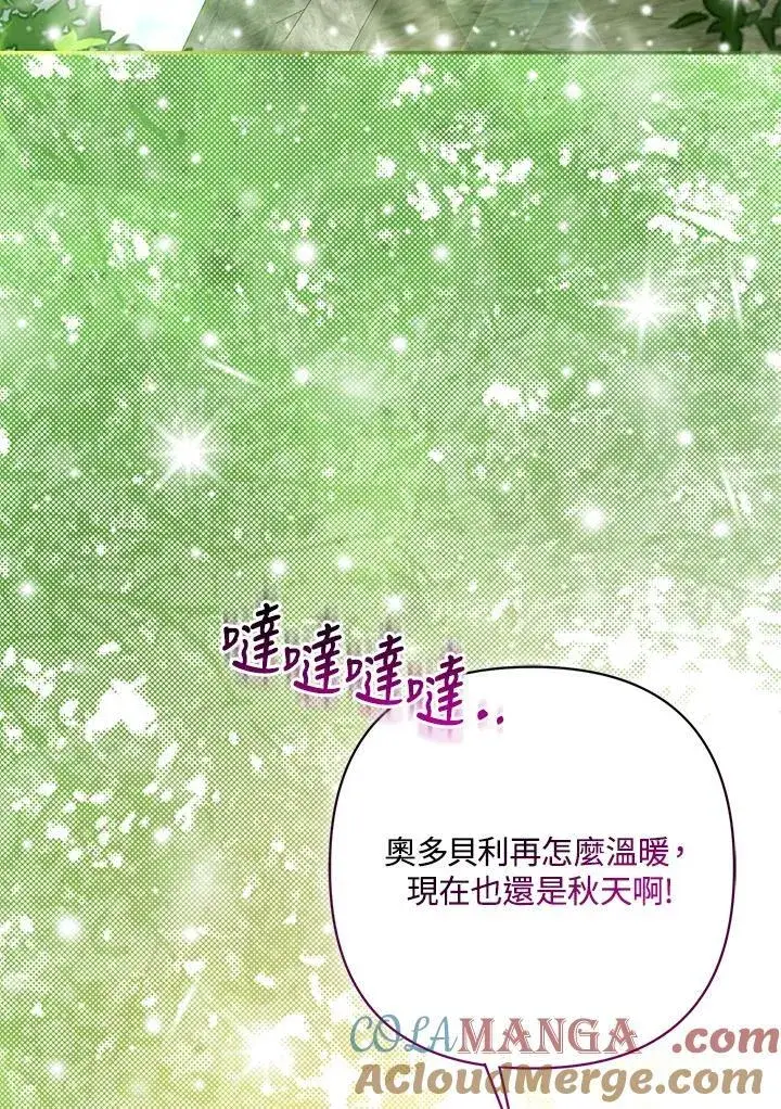 漫画《所以我和废皇太子结婚了》第61话第82张图