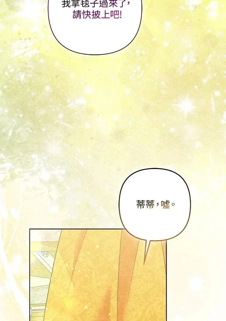 漫画《所以我和废皇太子结婚了》第61话第84张图