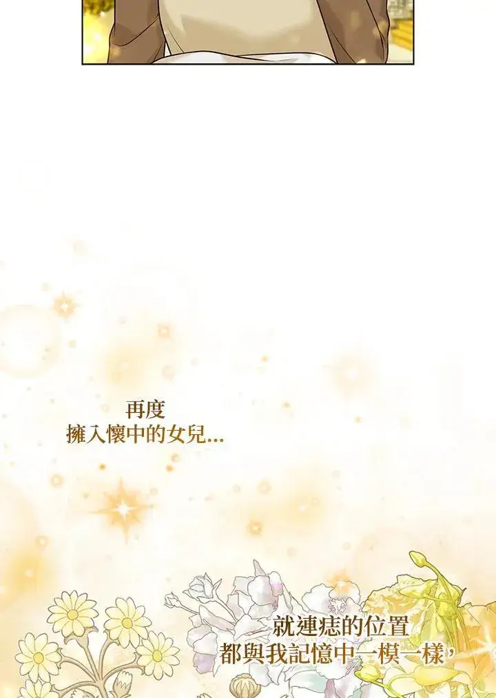 漫画《所以我和废皇太子结婚了》第61话第89张图