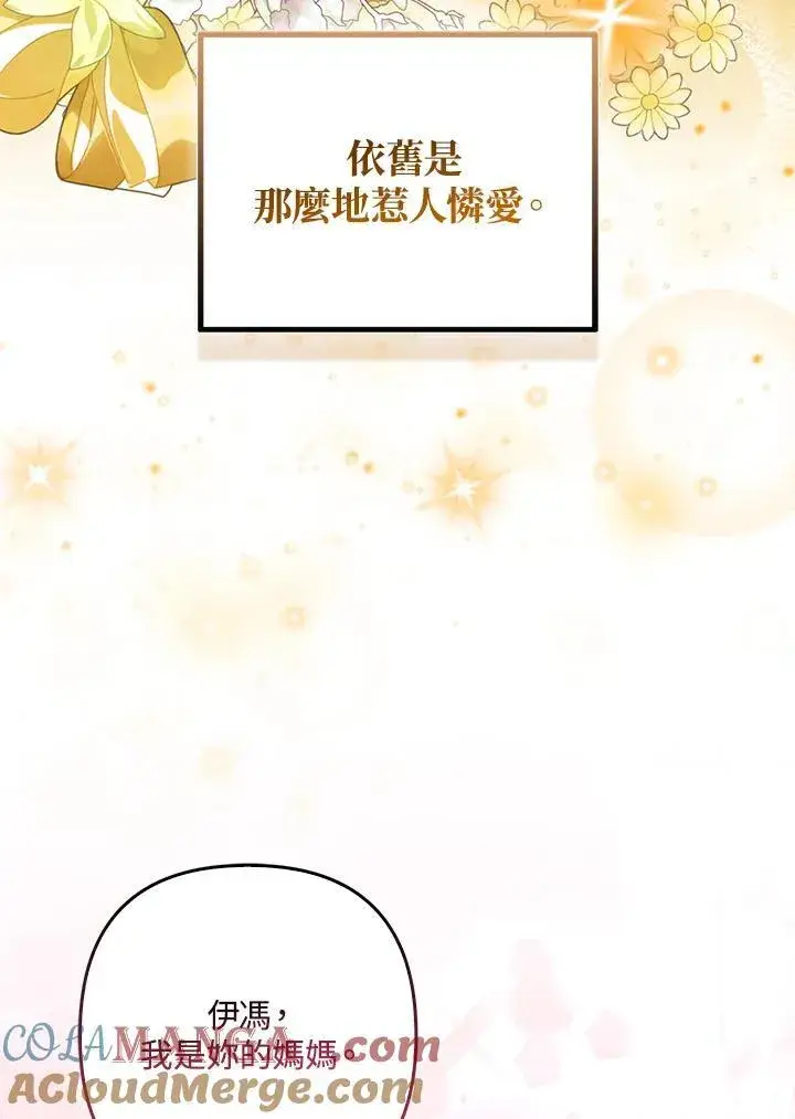 漫画《所以我和废皇太子结婚了》第61话第91张图