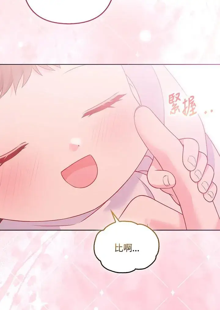 漫画《所以我和废皇太子结婚了》第61话第92张图
