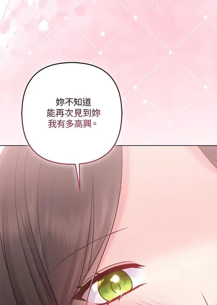 漫画《所以我和废皇太子结婚了》第61话第93张图