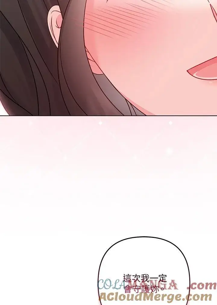 漫画《所以我和废皇太子结婚了》第61话第94张图