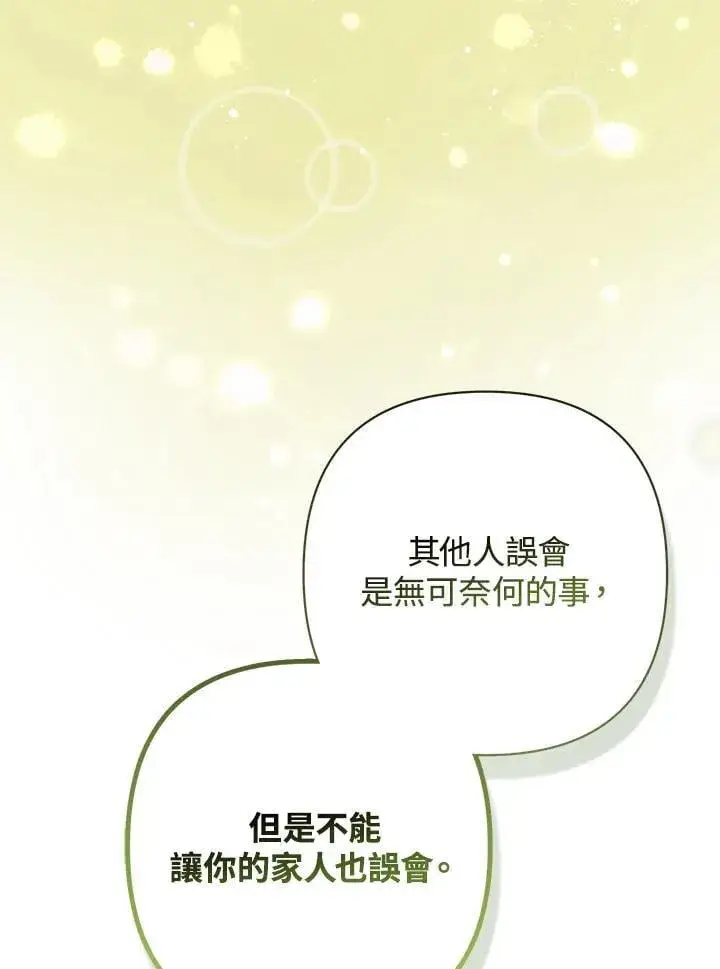 漫画《所以我和废皇太子结婚了》第62话第100张图