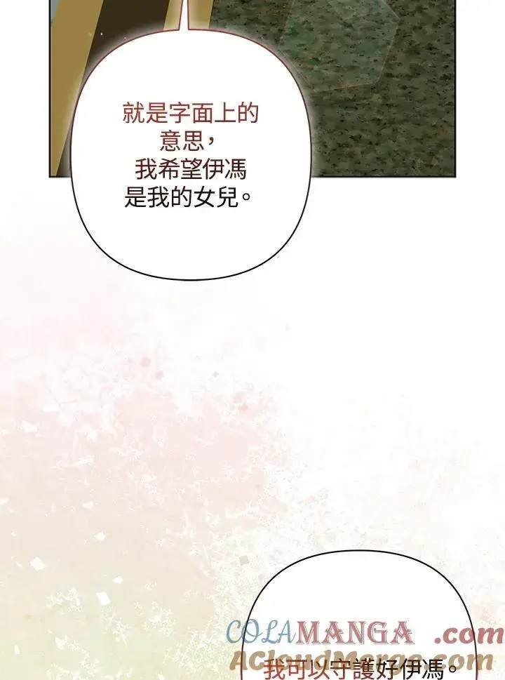 漫画《所以我和废皇太子结婚了》第62话第105张图