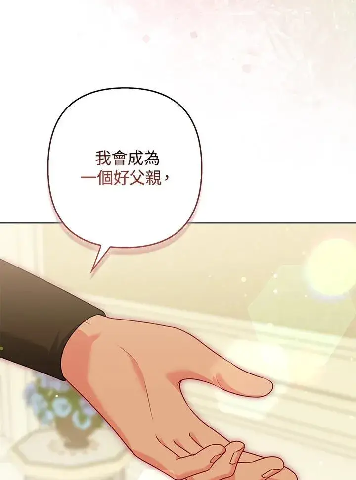漫画《所以我和废皇太子结婚了》第62话第107张图