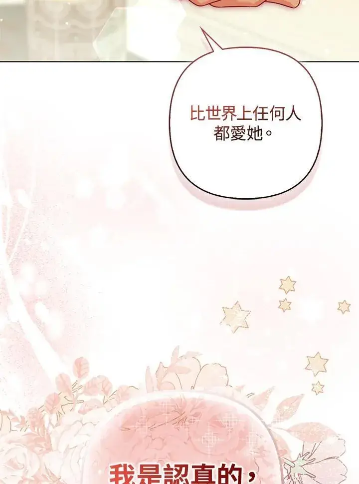 漫画《所以我和废皇太子结婚了》第62话第108张图