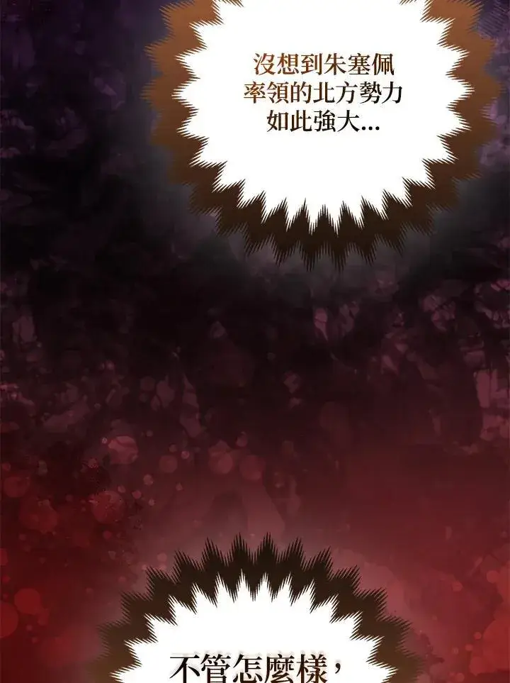 漫画《所以我和废皇太子结婚了》第62话第11张图