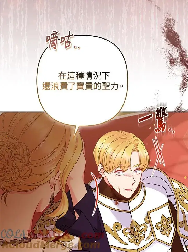 漫画《所以我和废皇太子结婚了》第62话第13张图