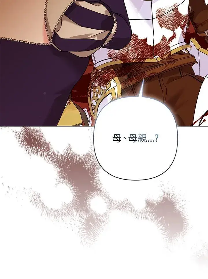 漫画《所以我和废皇太子结婚了》第62话第14张图