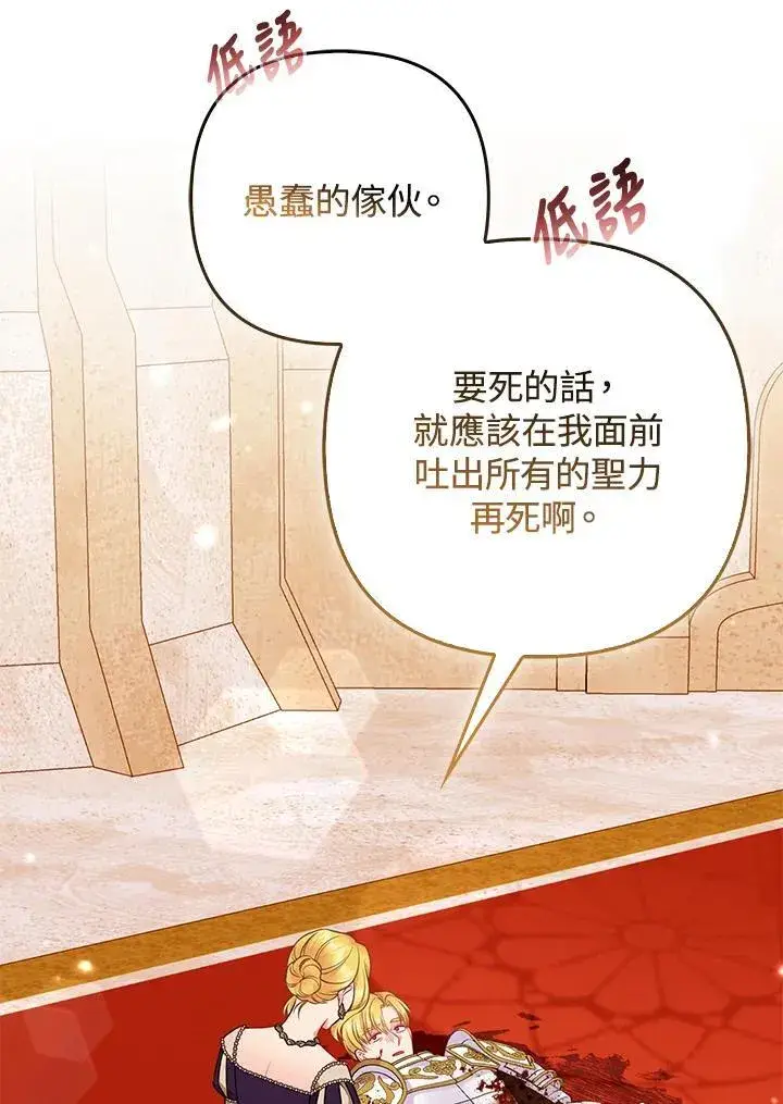 漫画《所以我和废皇太子结婚了》第62话第15张图