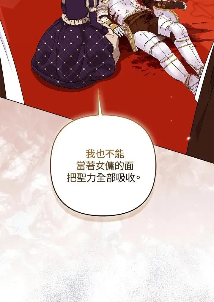 漫画《所以我和废皇太子结婚了》第62话第16张图