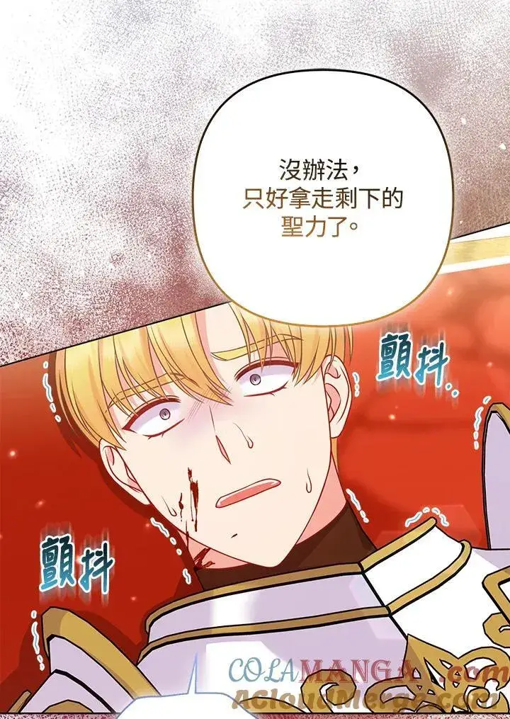 漫画《所以我和废皇太子结婚了》第62话第17张图