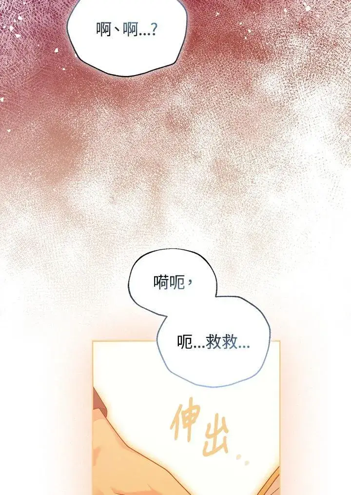 漫画《所以我和废皇太子结婚了》第62话第18张图